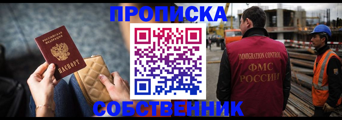 прописка штамп в Томске