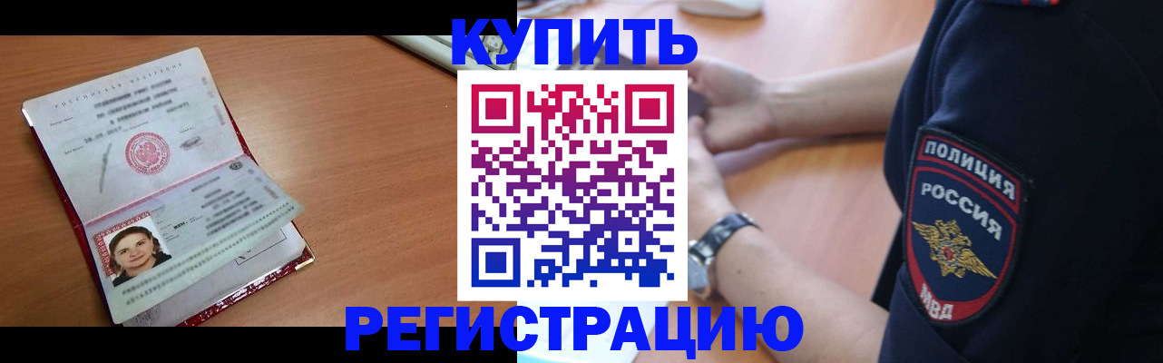 временная регистрация гарантия в Томске