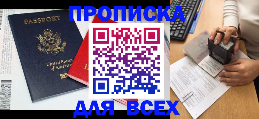 найти адрес прописки в Томске