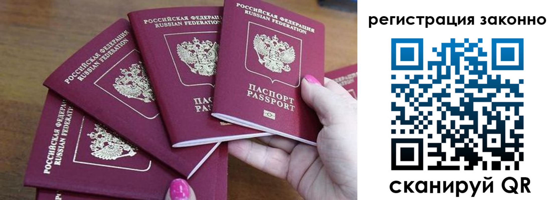 временная регистрация гарантия в Томске