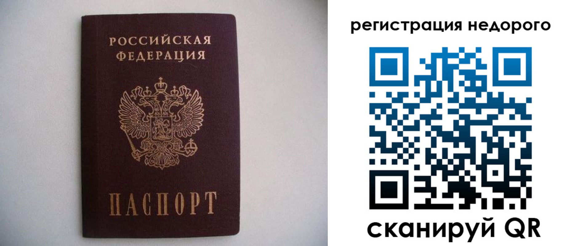 временная регистрация в Томске