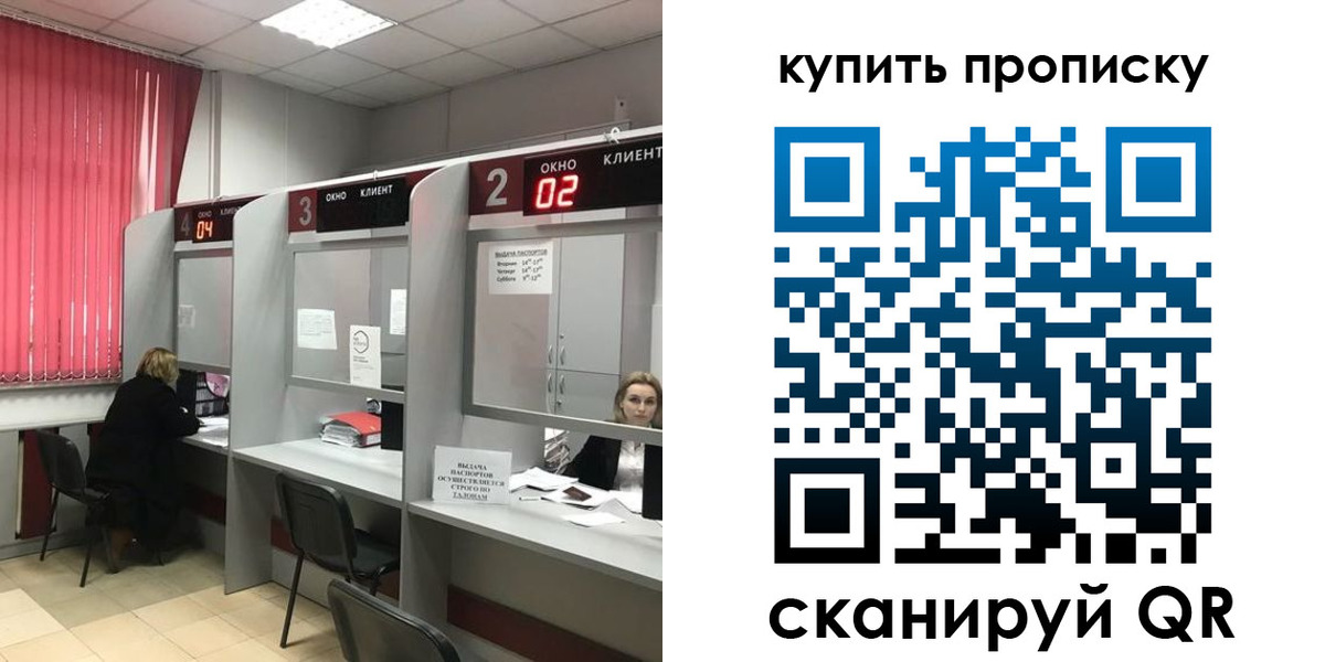 прописка штамп в Томске