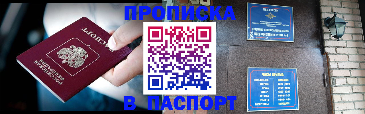 временная регистрация адрес в Томске