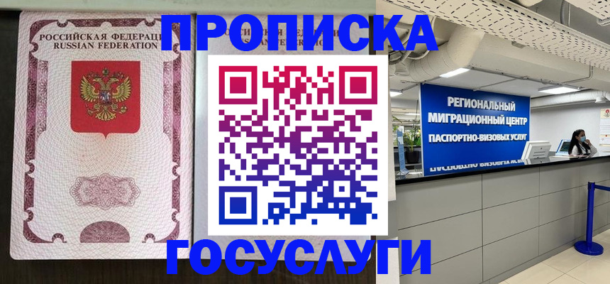 временная регистрация госуслуги в Томске