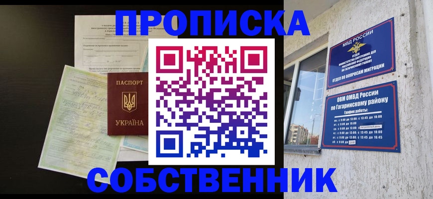 прописка гарантия в Томске