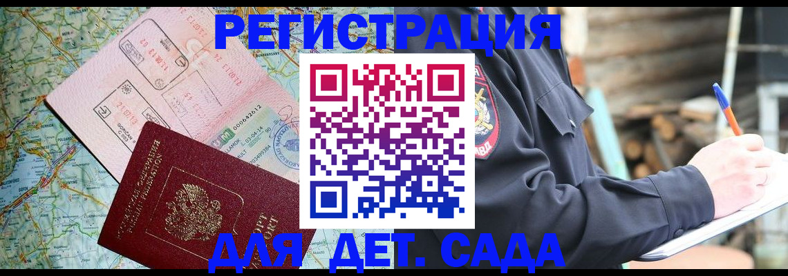 прописка для кредита в Томске