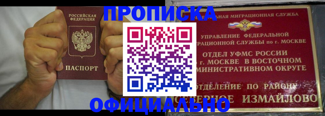 прописка 2025 в Томске