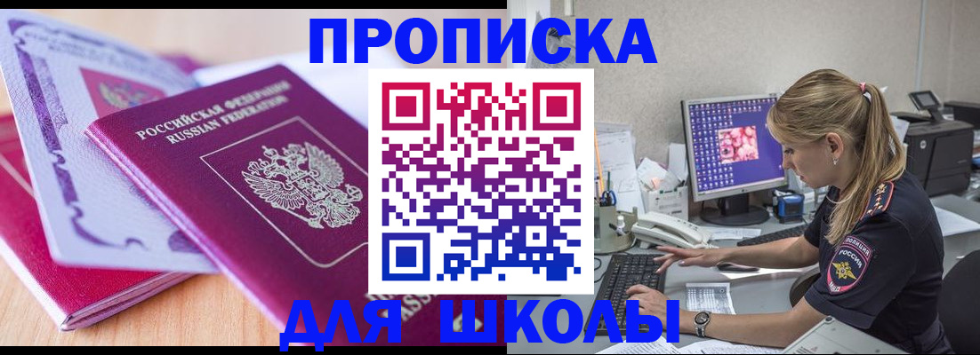 прописка в Томске